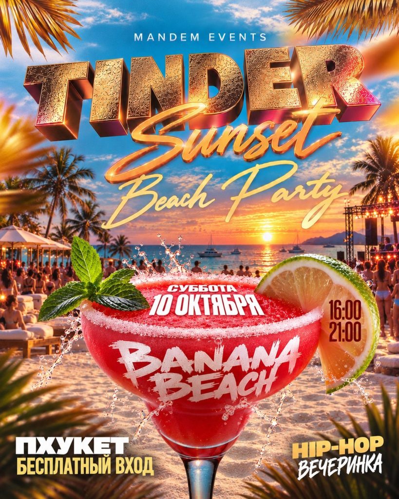 Tinder Sunset Beach Party