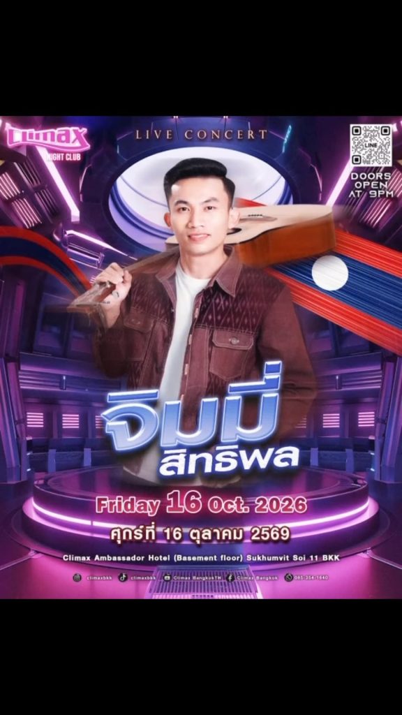 จิมมี่ สิทธิพล Live Concert