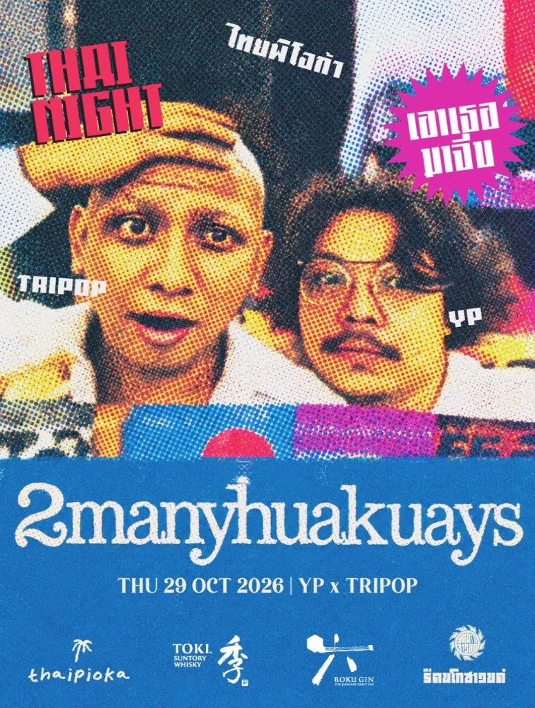 2manyhuakuays